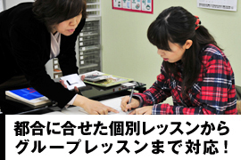 個別レッスンの様子
